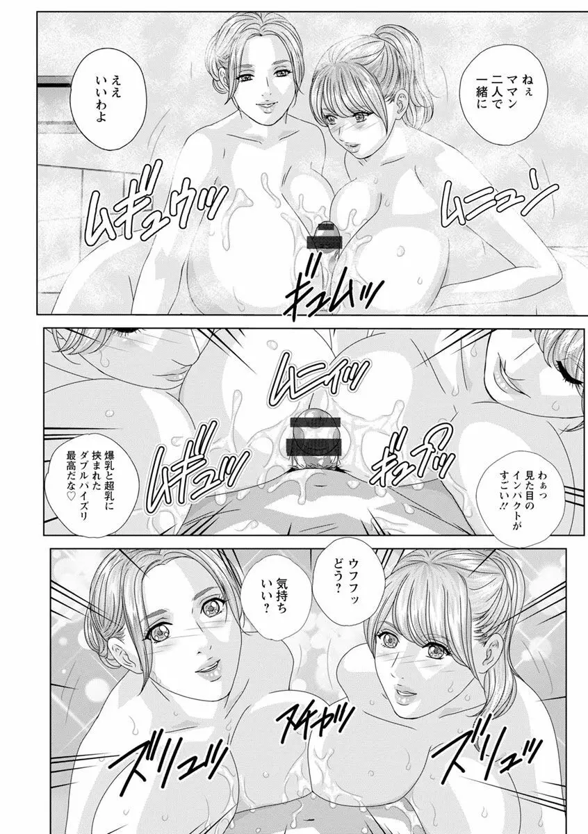 ダブル・チチレーション Page.70