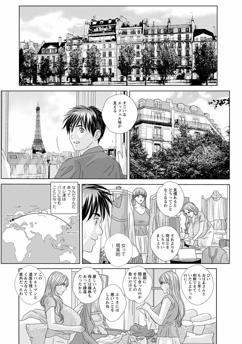 ダブル・チチレーション Page.89