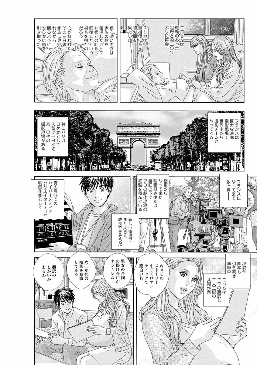 ダブル・チチレーション Page.92