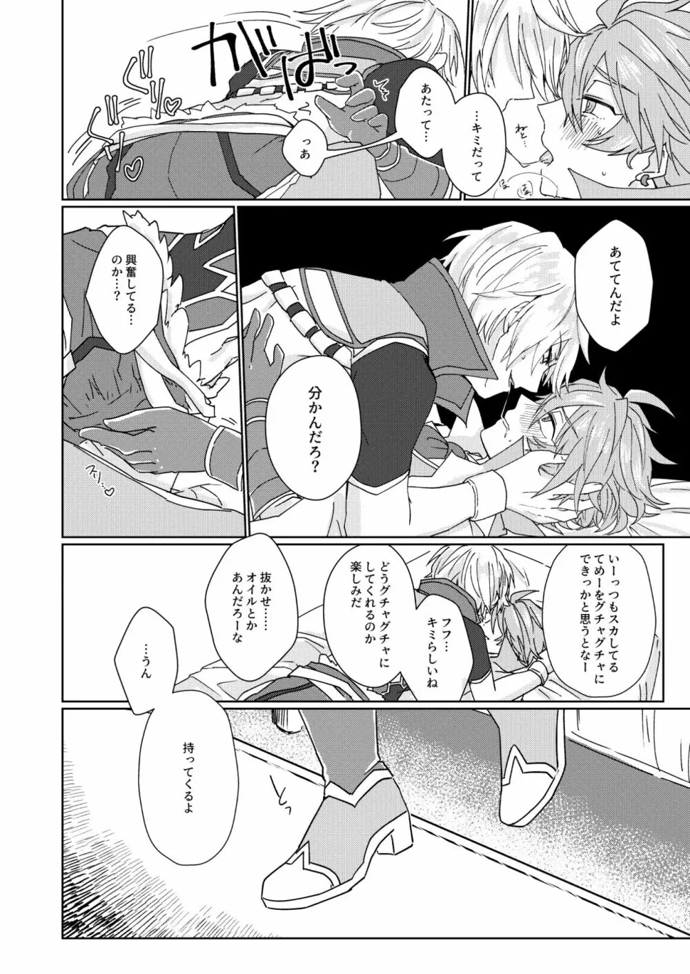 肉体享楽ラブドラスティック Page.17