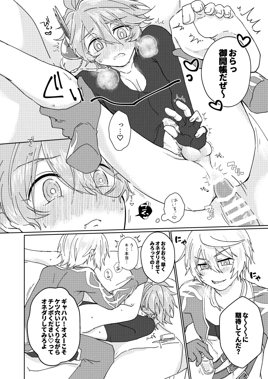 チョコを喰らわばもろとも Page.13