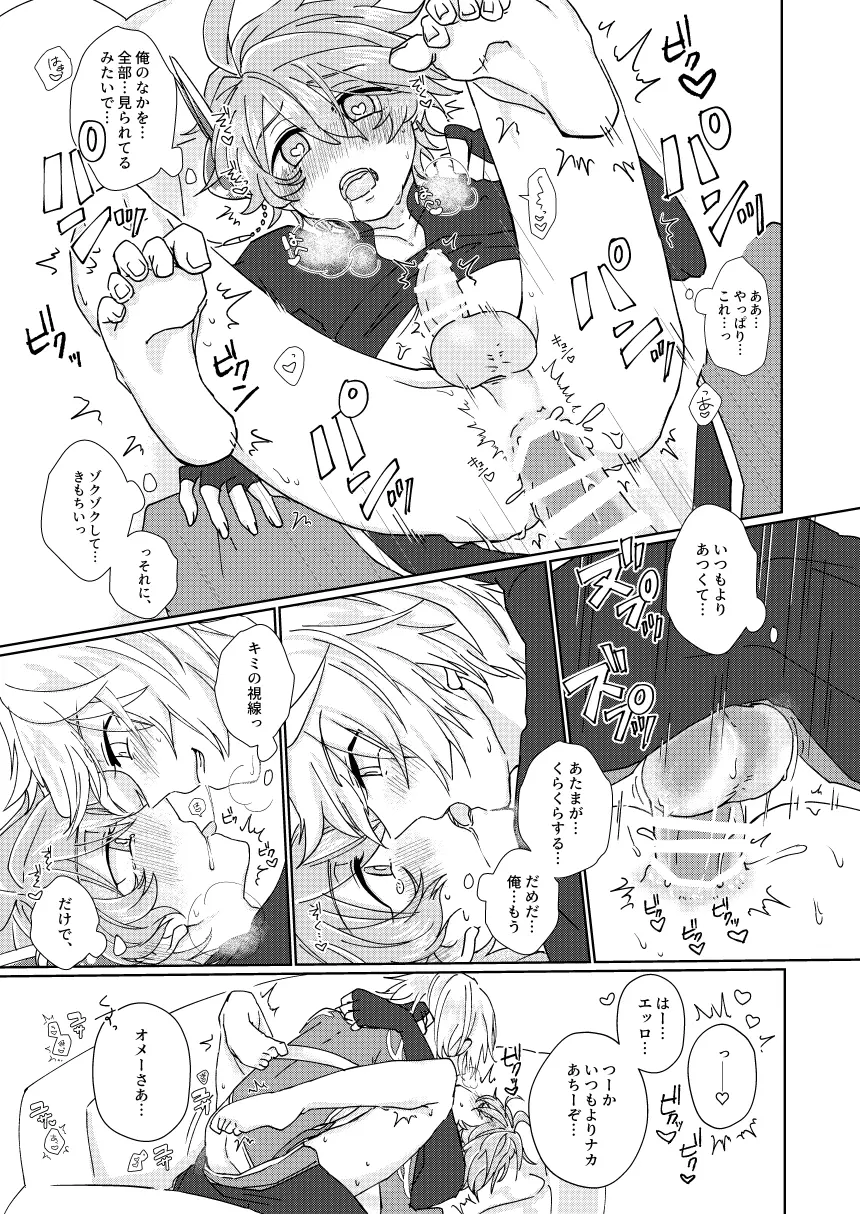 チョコを喰らわばもろとも Page.16