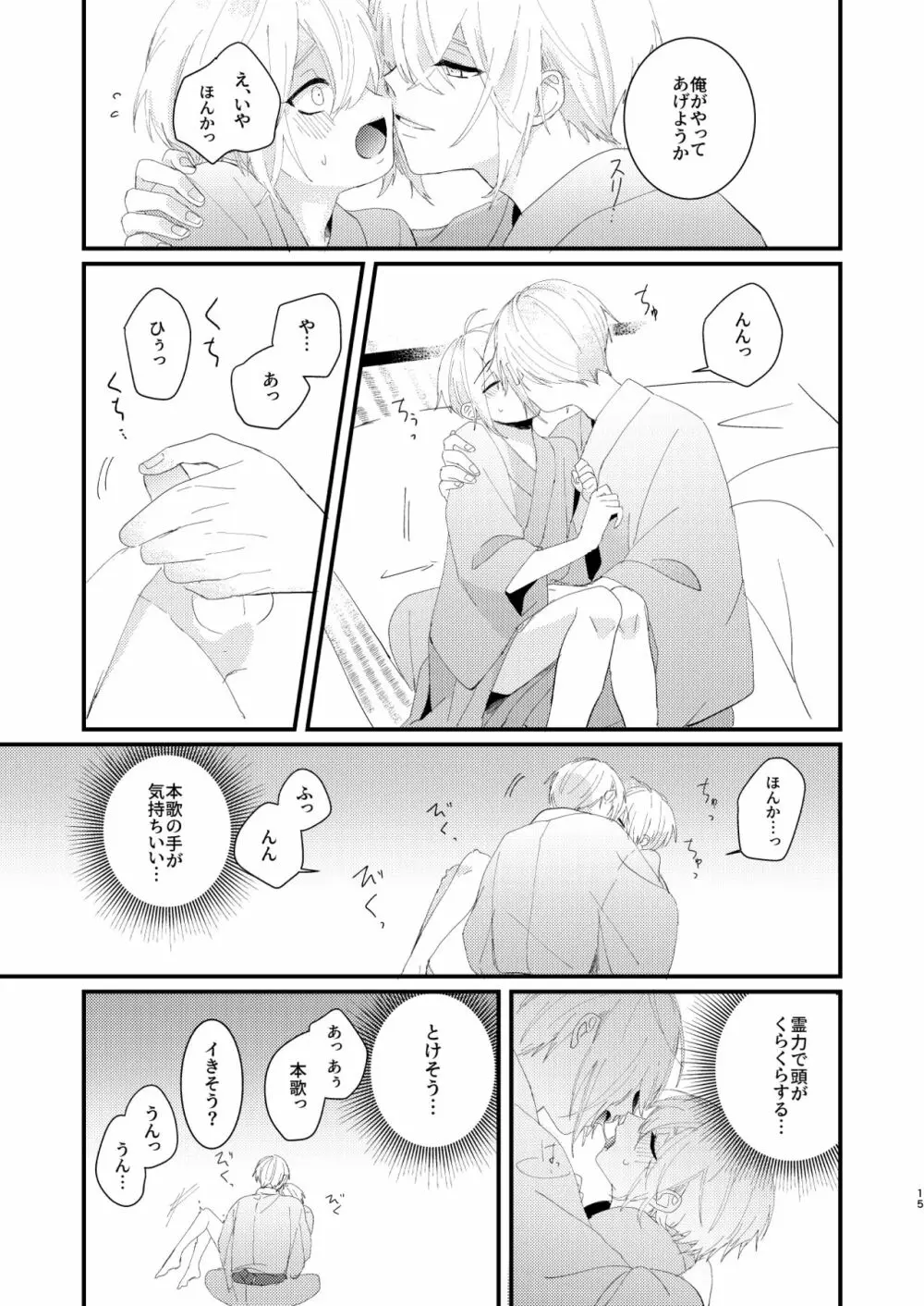 しょたんばちゃんを鍛刀した本歌さん Page.14