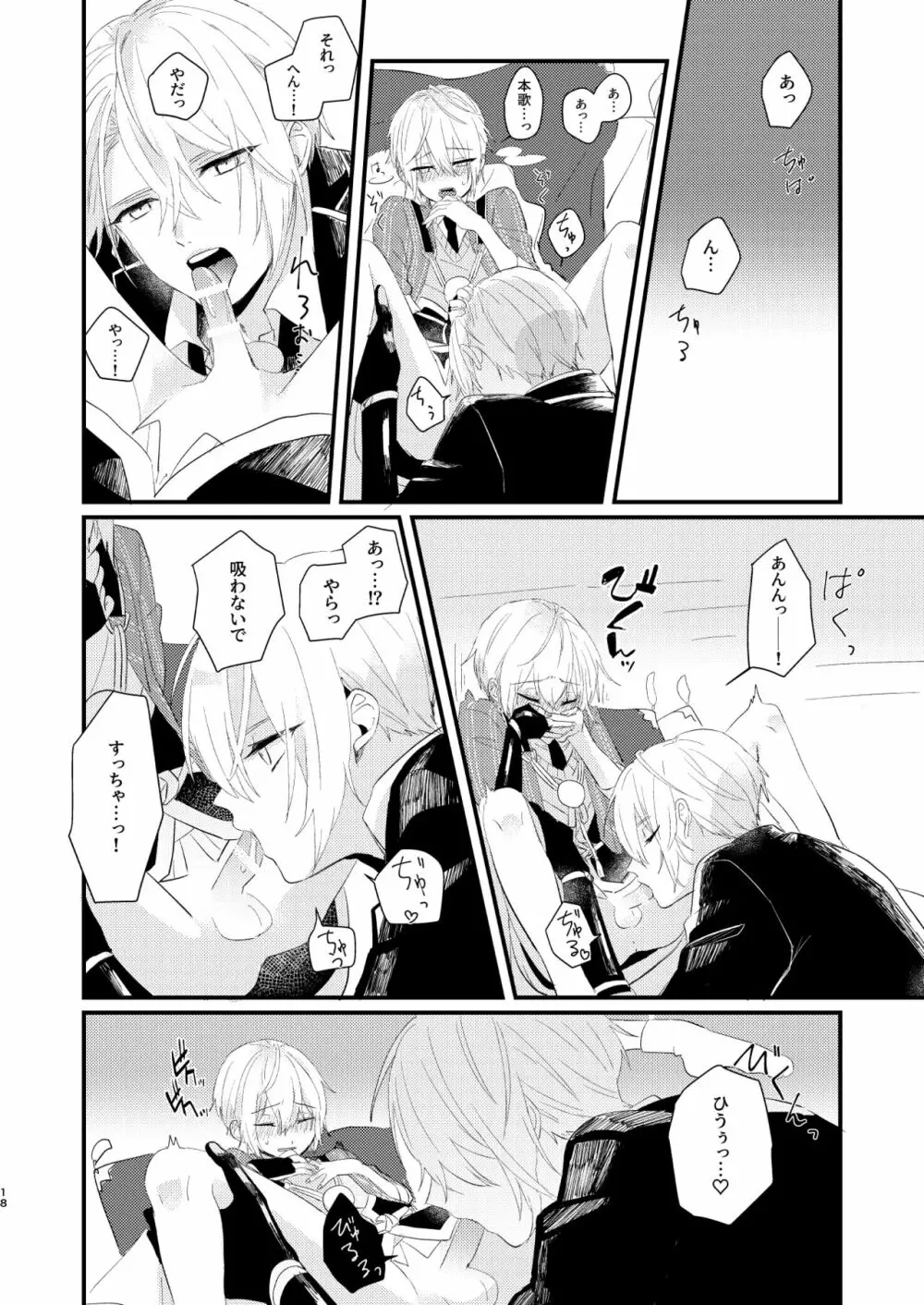 しょたんばちゃんを鍛刀した本歌さん Page.17