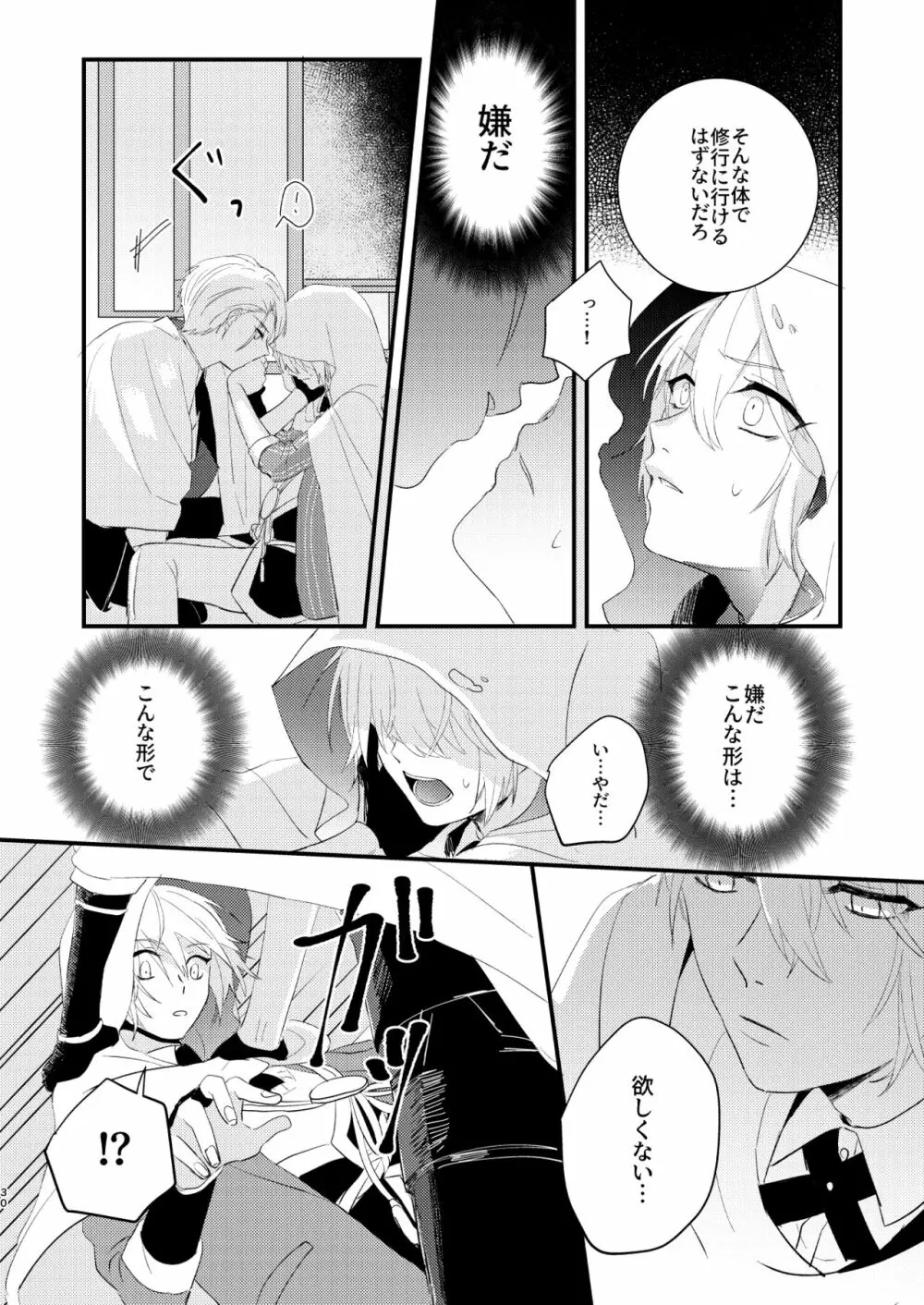 しょたんばちゃんを鍛刀した本歌さん Page.29