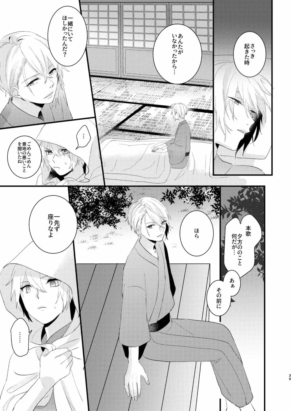 しょたんばちゃんを鍛刀した本歌さん Page.38