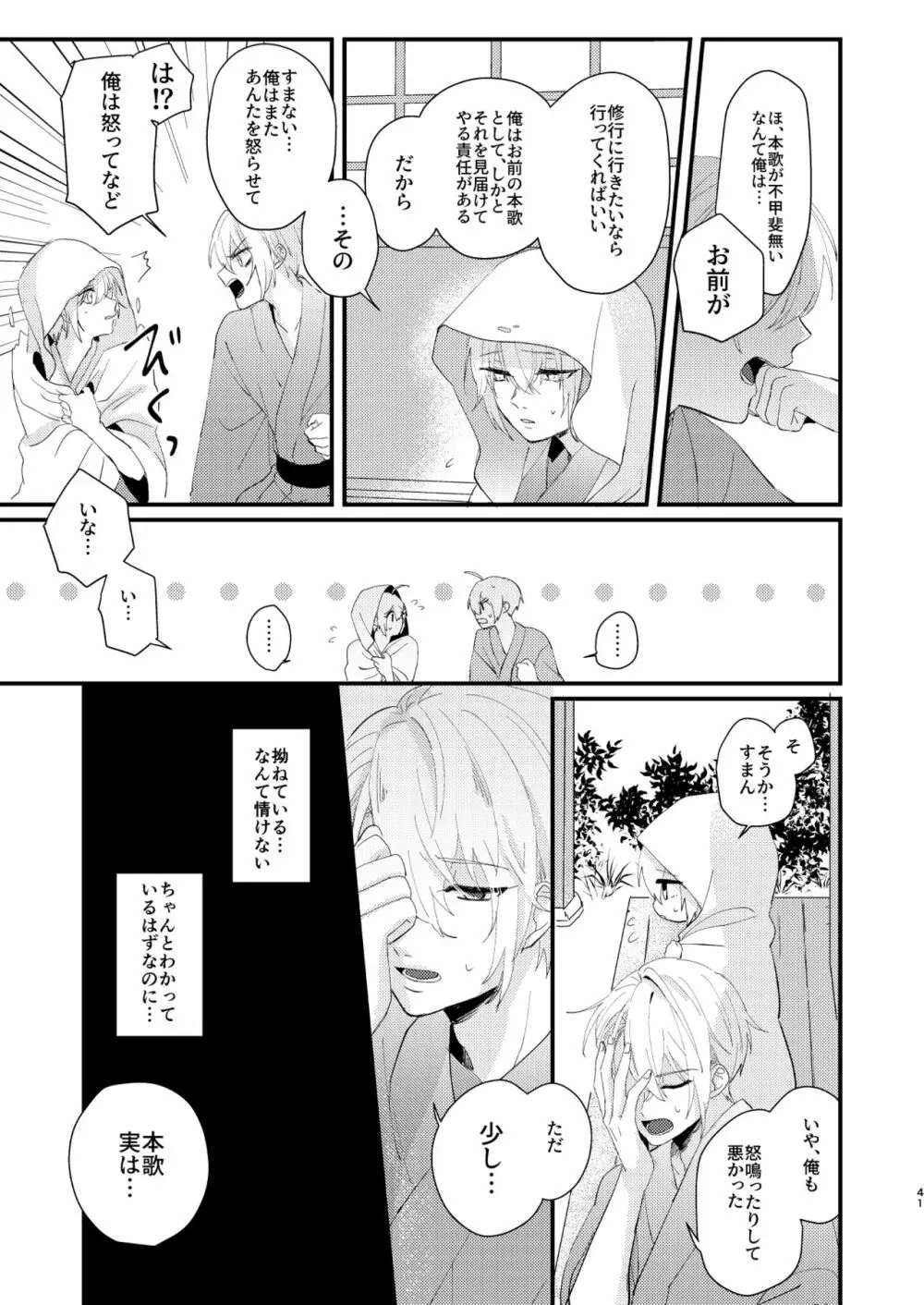 しょたんばちゃんを鍛刀した本歌さん Page.40