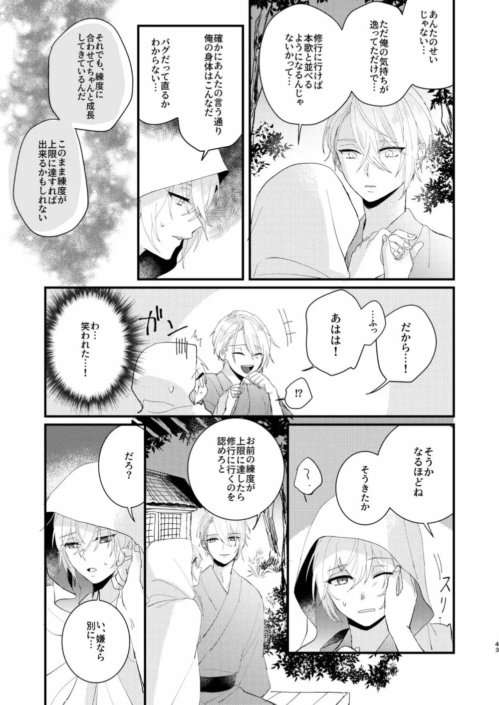 しょたんばちゃんを鍛刀した本歌さん Page.42