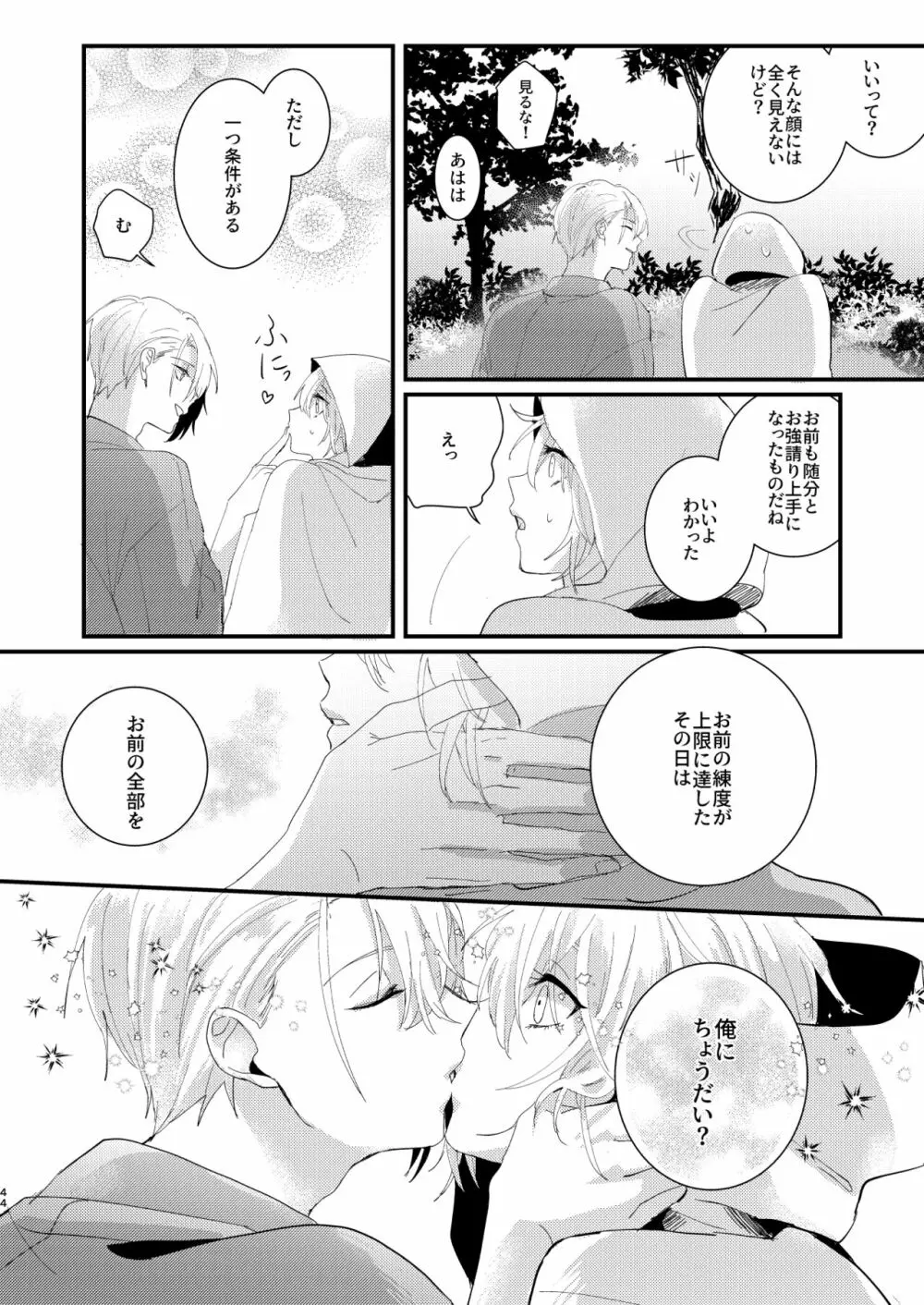 しょたんばちゃんを鍛刀した本歌さん Page.43