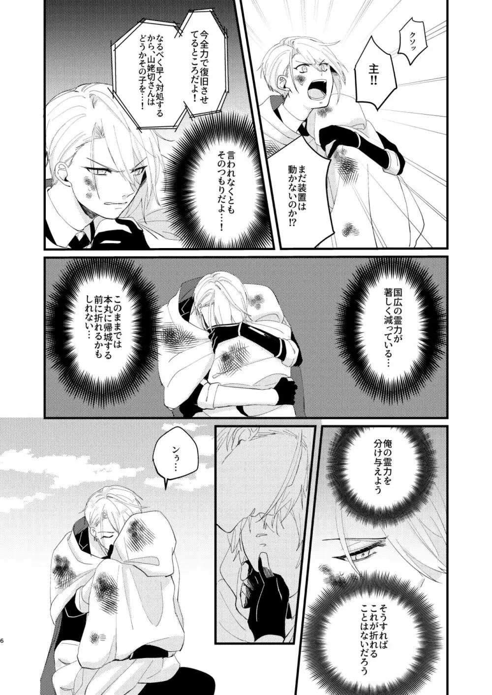 しょたんばちゃんを鍛刀した本歌さん Page.5