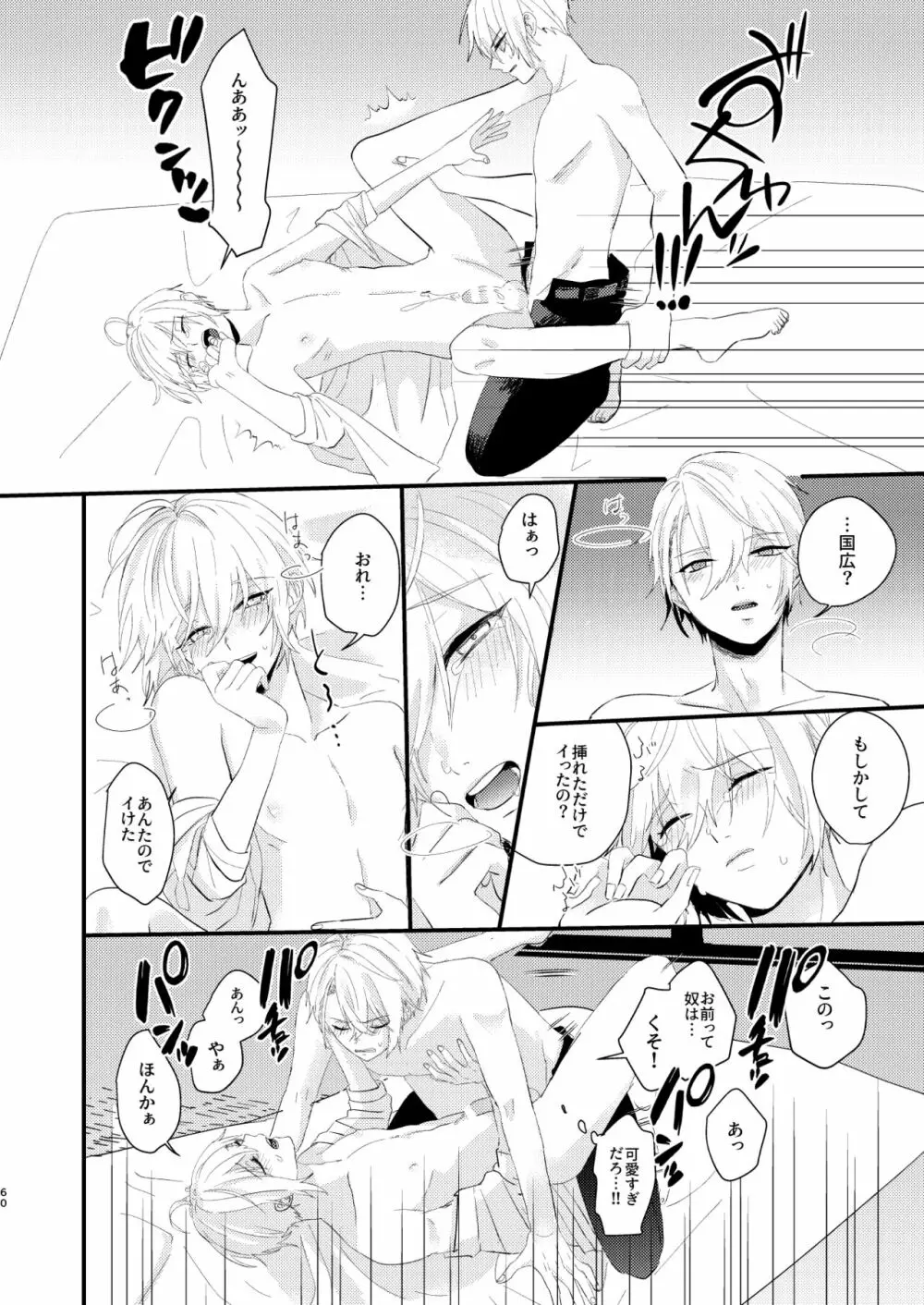 しょたんばちゃんを鍛刀した本歌さん Page.59