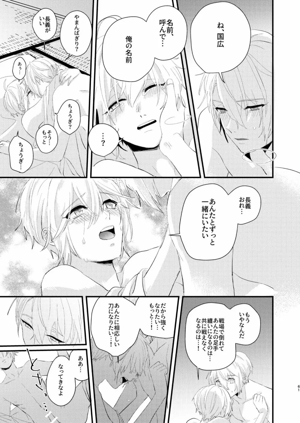 しょたんばちゃんを鍛刀した本歌さん Page.60