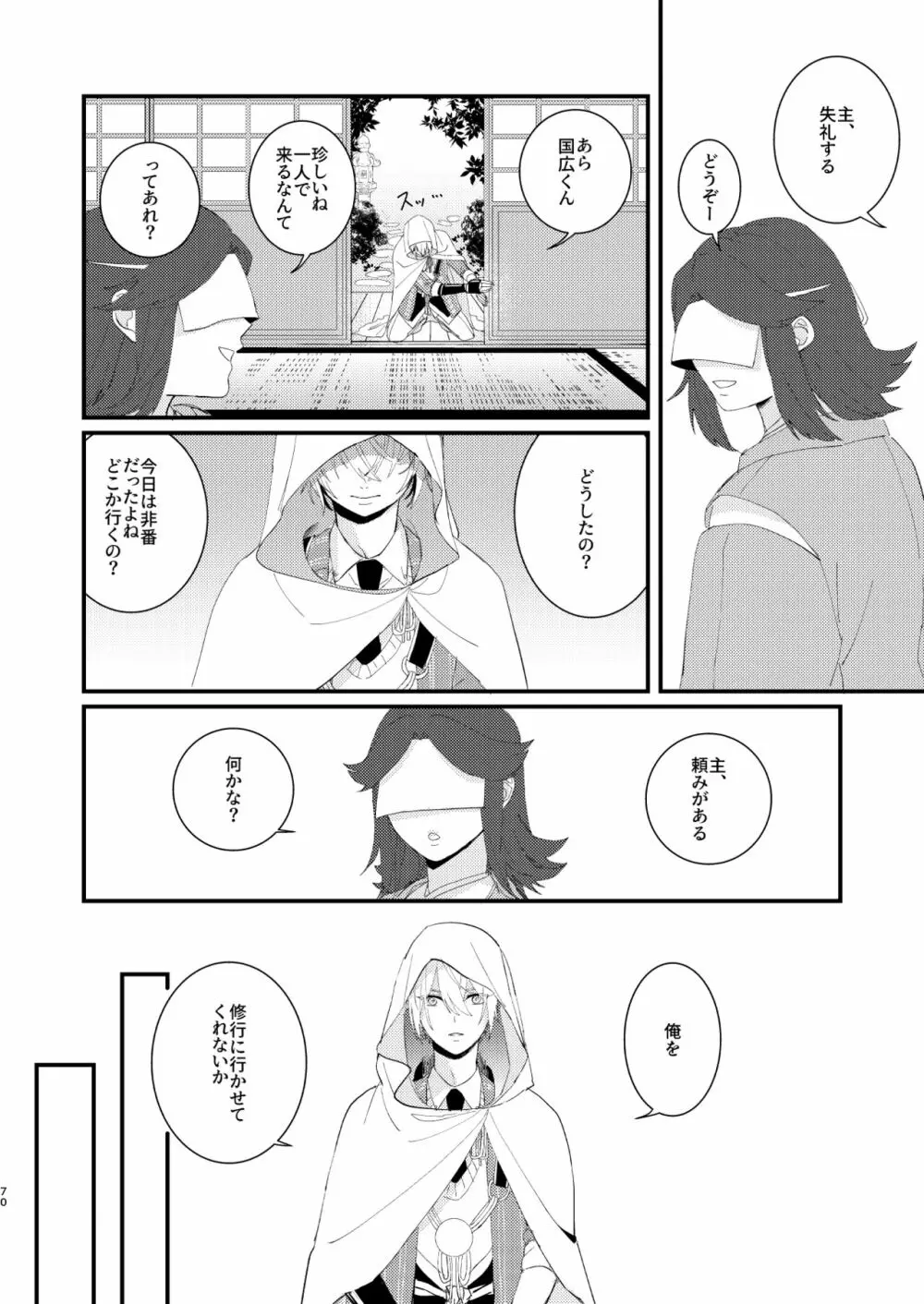 しょたんばちゃんを鍛刀した本歌さん Page.69