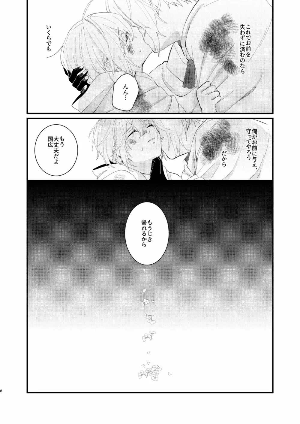 しょたんばちゃんを鍛刀した本歌さん Page.7