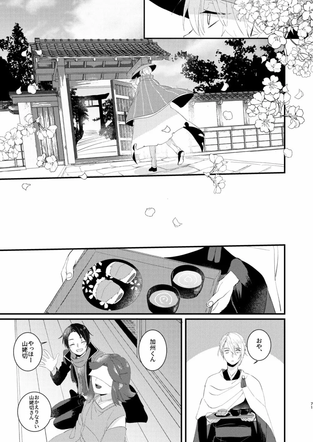 しょたんばちゃんを鍛刀した本歌さん Page.70