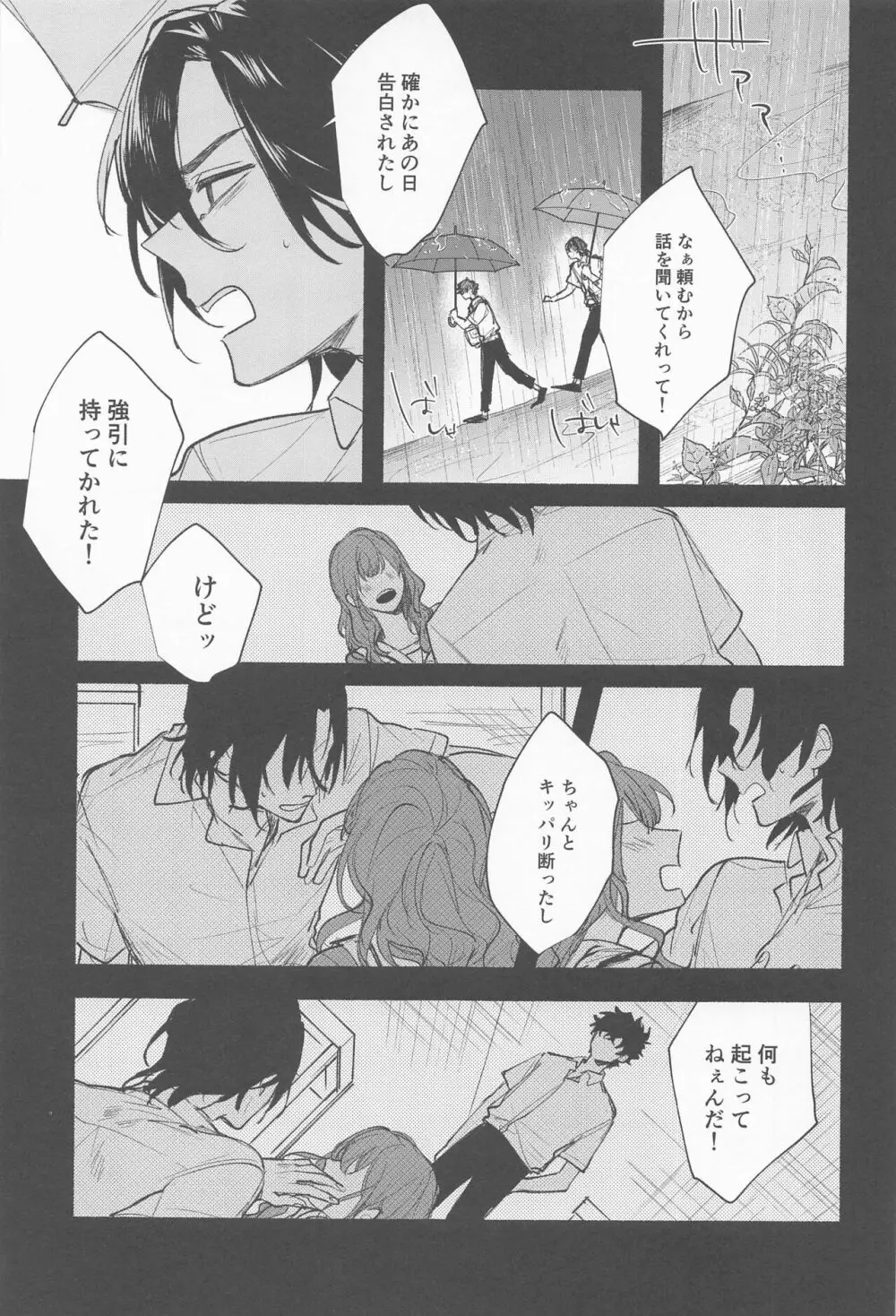 雨は降らないでくれ Page.11