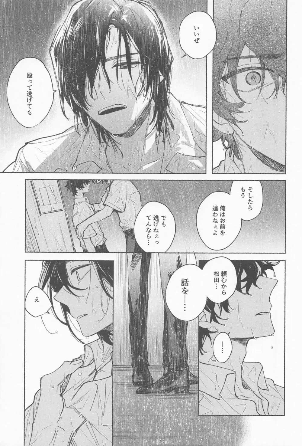 雨は降らないでくれ Page.13