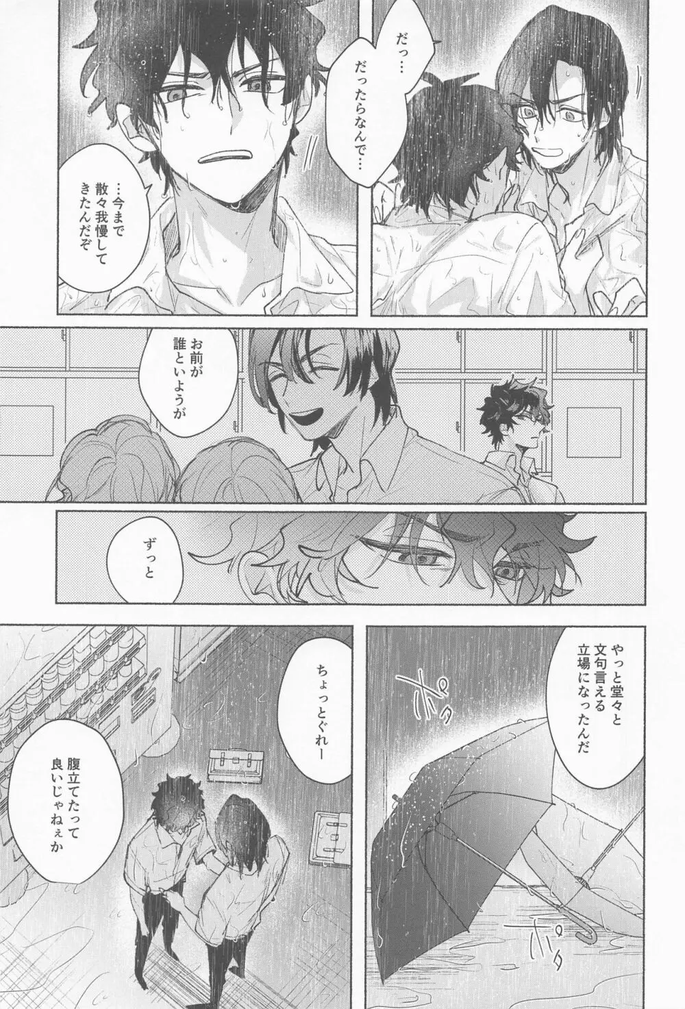 雨は降らないでくれ Page.15