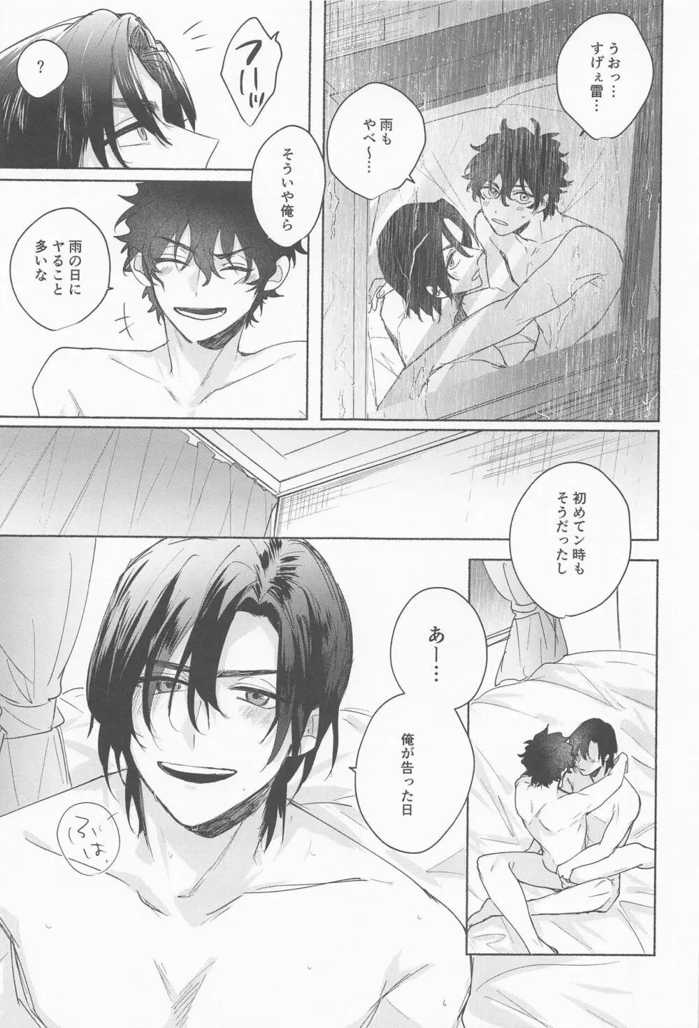 雨は降らないでくれ Page.21