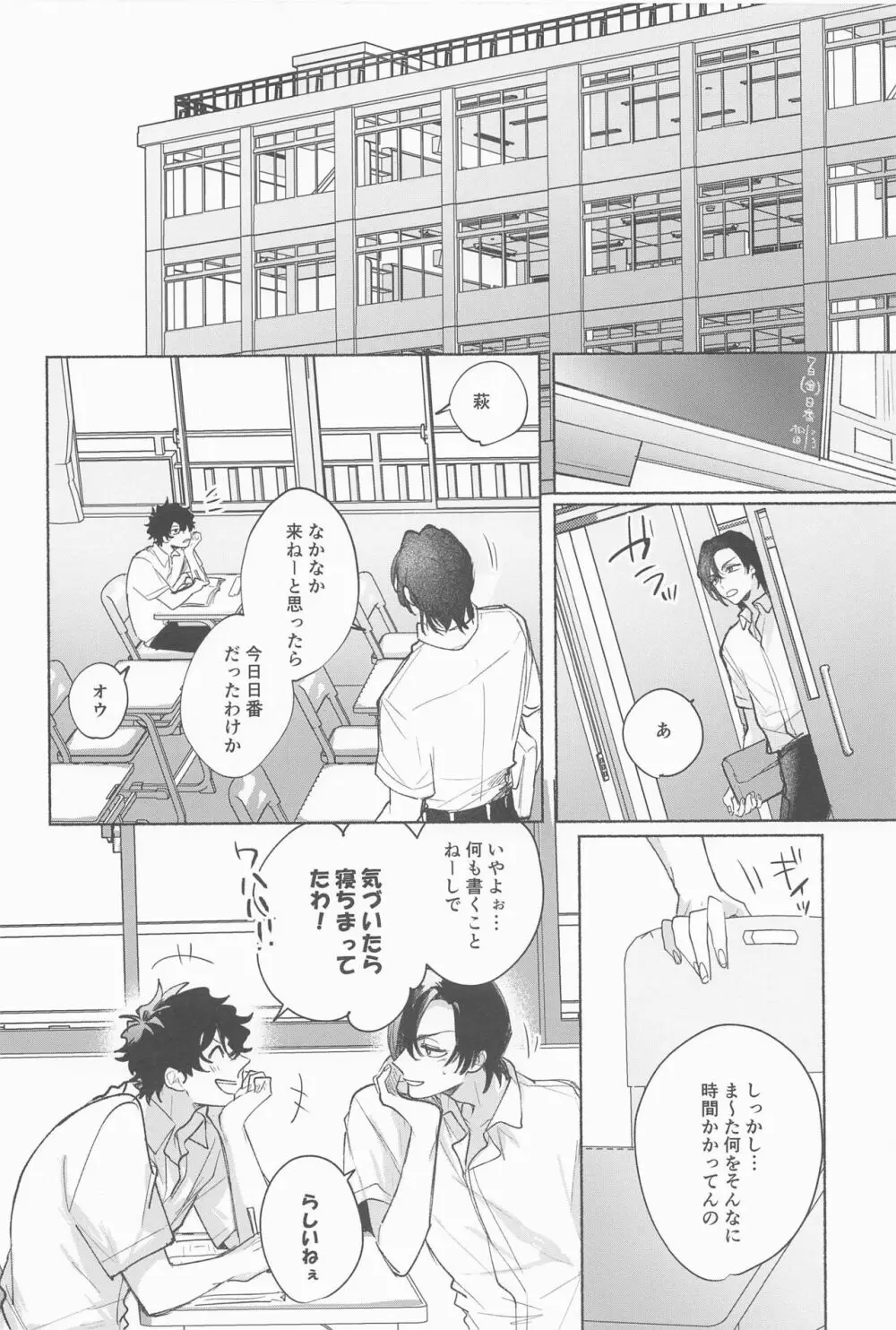 雨は降らないでくれ Page.26