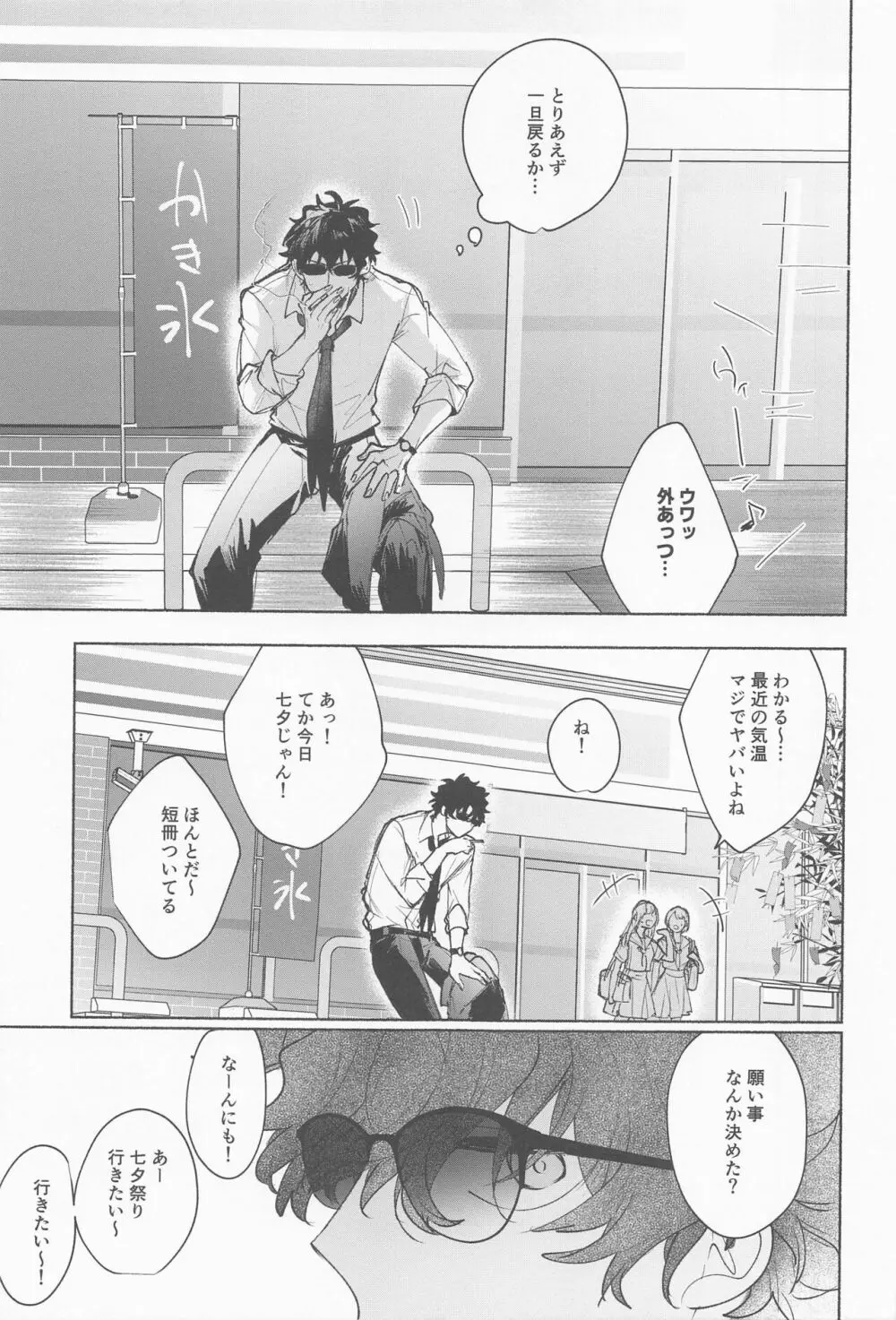 雨は降らないでくれ Page.33