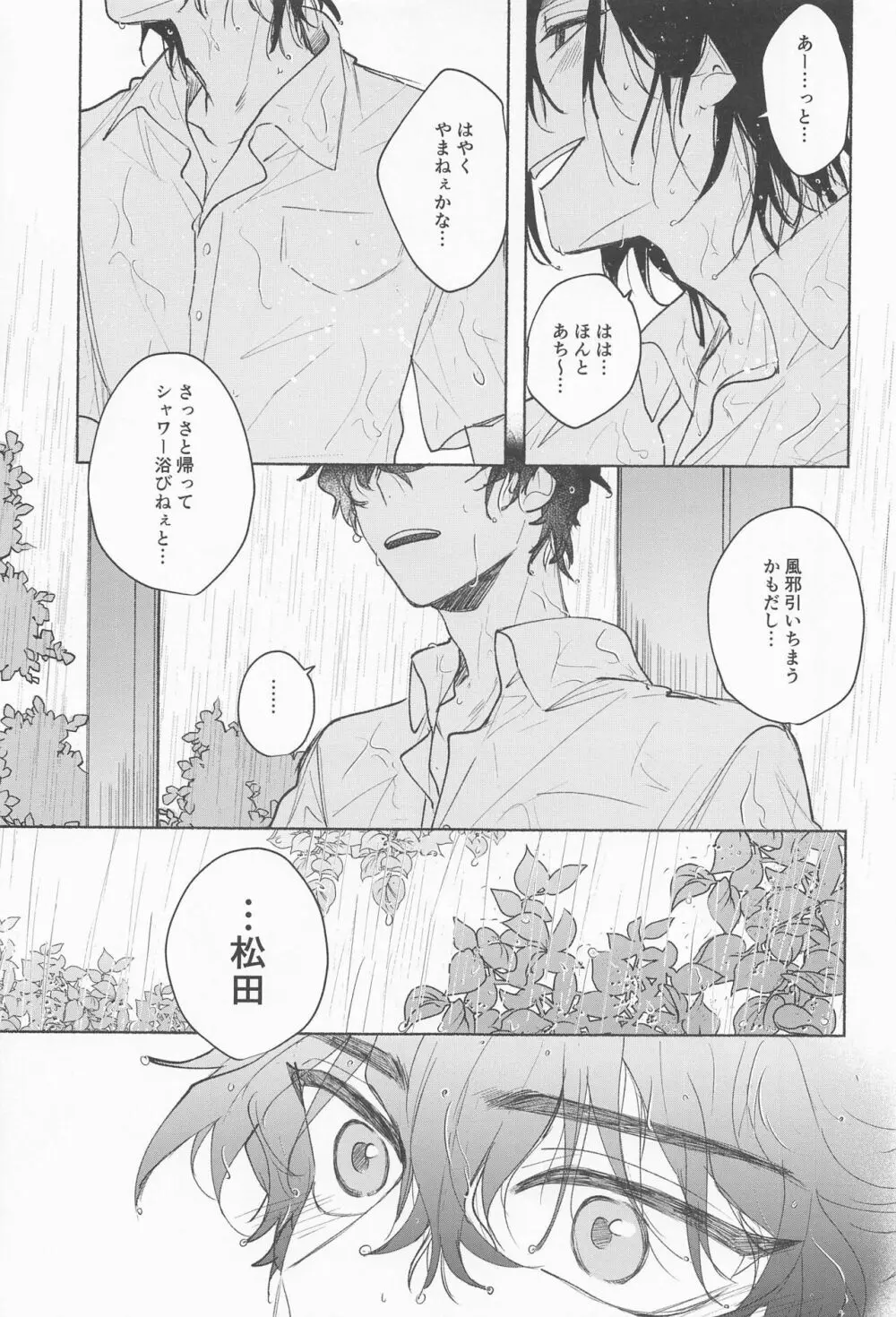 雨は降らないでくれ Page.7