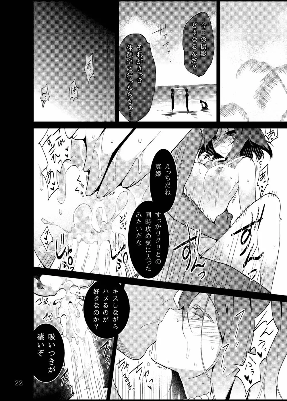 ラブなアイドルまとめ本 Page.21