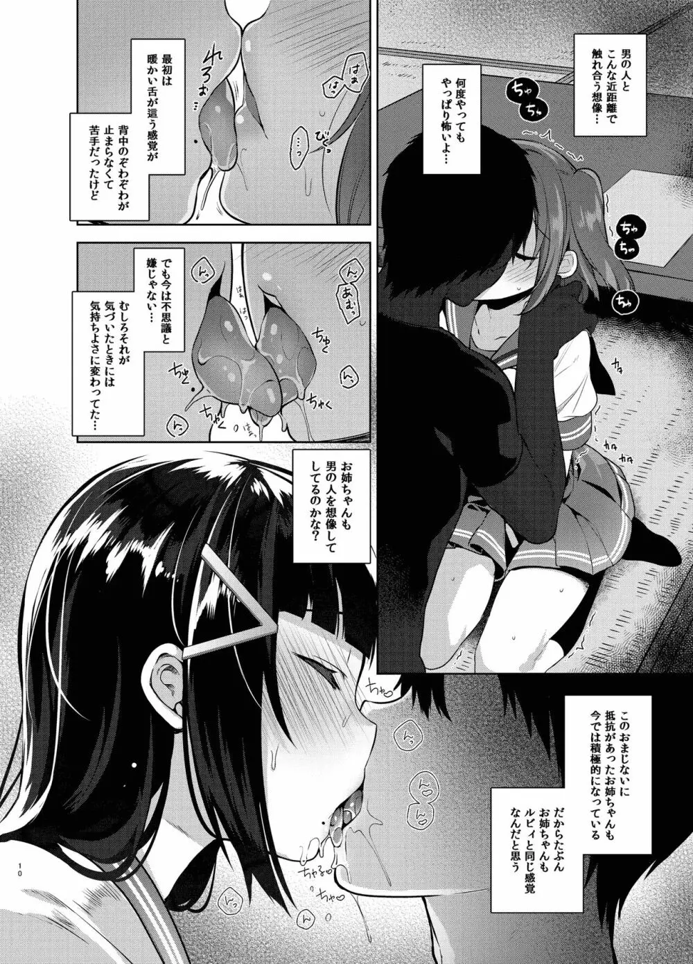 ラブなアイドルまとめ本 Page.96