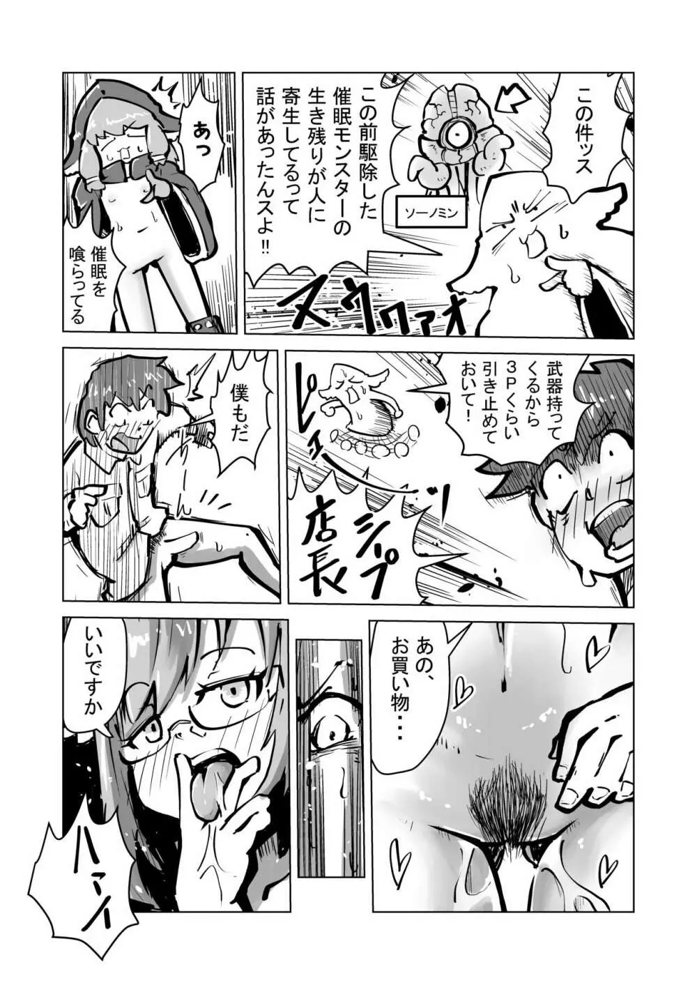 誤認状態になって… Page.2