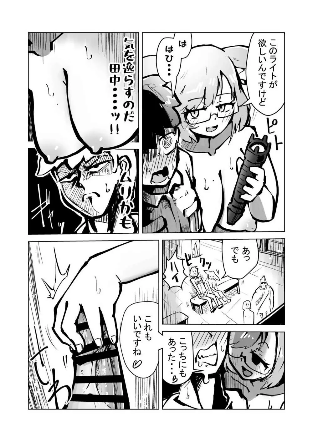 誤認状態になって… Page.3