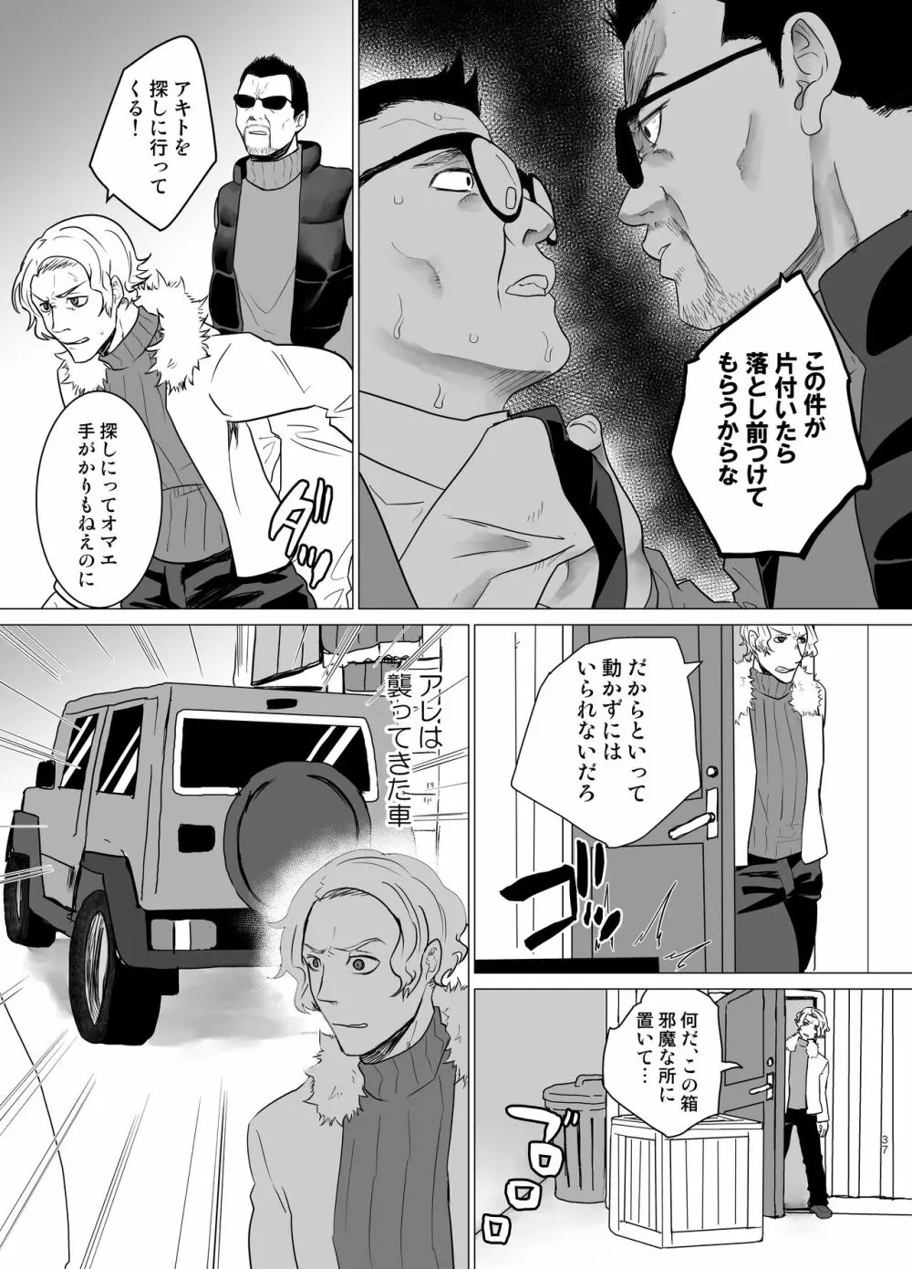 媚薬100本飲まされたら Page.36