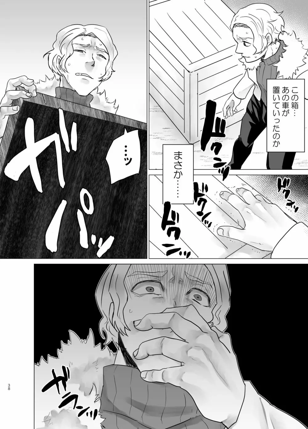 媚薬100本飲まされたら Page.37