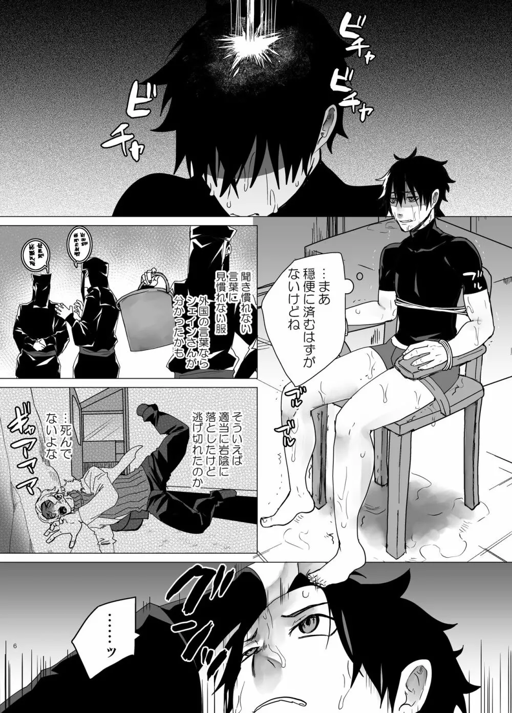 媚薬100本飲まされたら Page.5