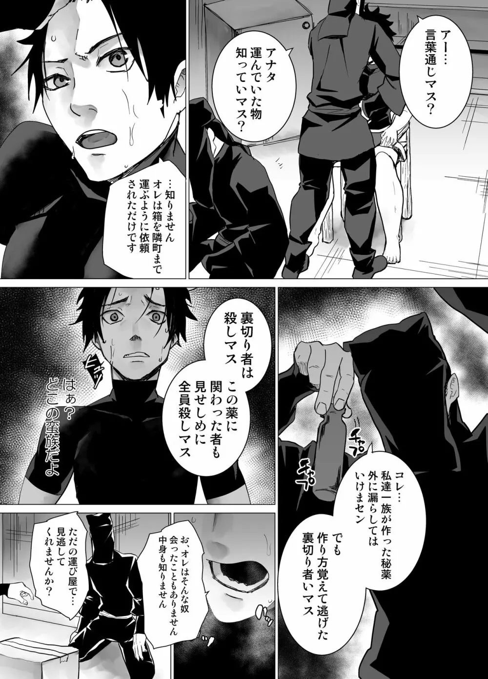 媚薬100本飲まされたら Page.6