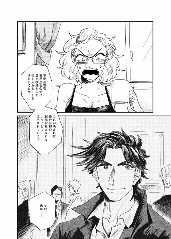 The Journalist Page.5