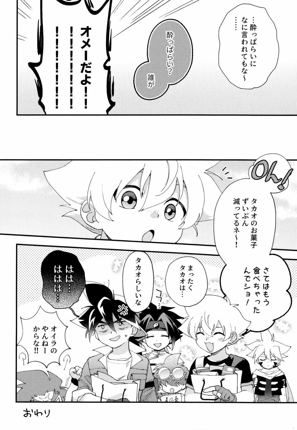 Wonder Chocolate Page.27