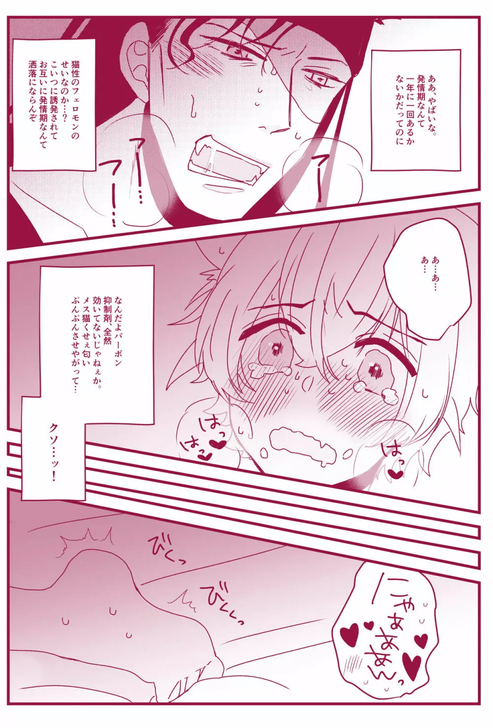 発情期なんかこわくないっ Page.16