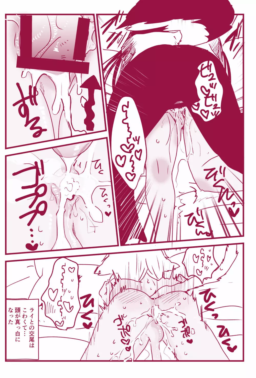 発情期なんかこわくないっ Page.27