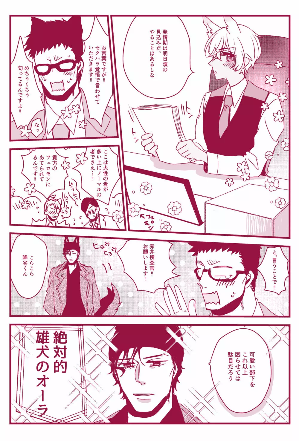 発情期なんかこわくないっ Page.30