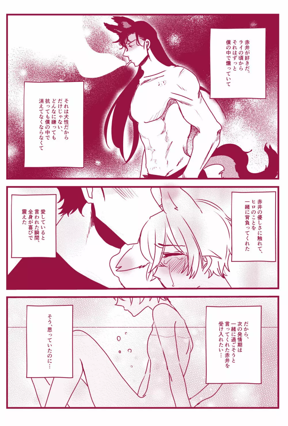 発情期なんかこわくないっ Page.34