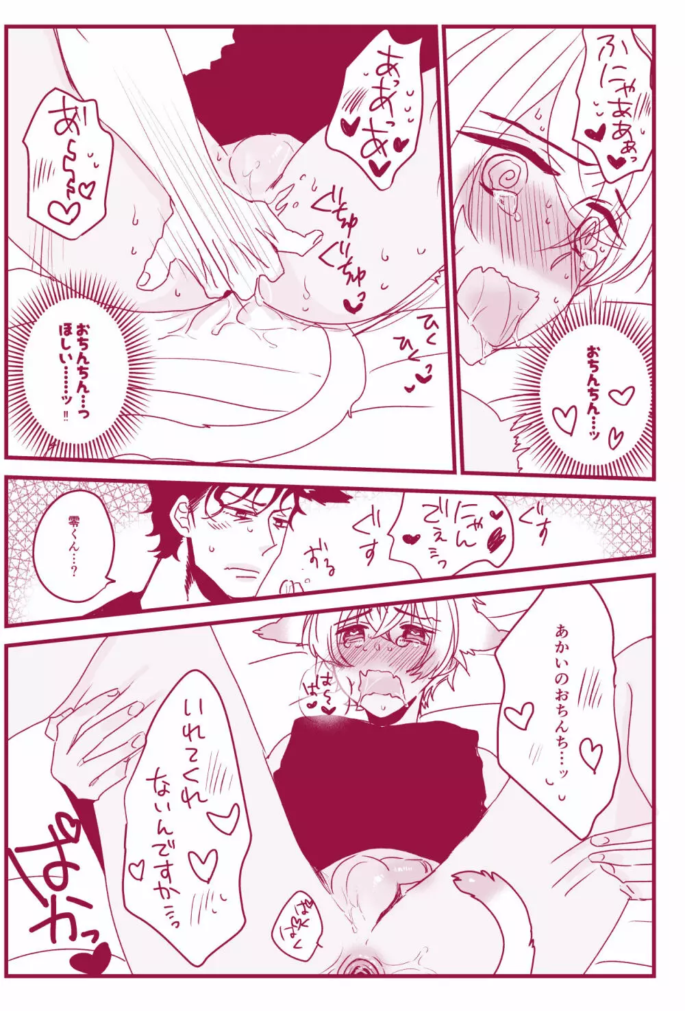 発情期なんかこわくないっ Page.40