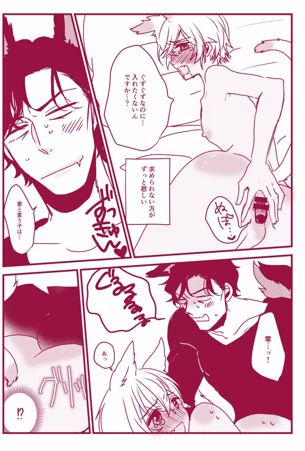 発情期なんかこわくないっ Page.43