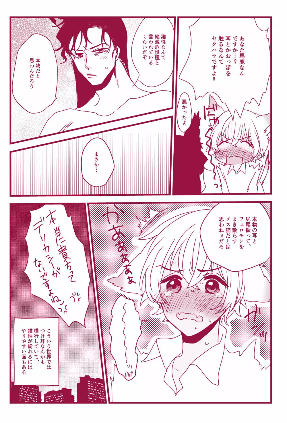 発情期なんかこわくないっ Page.7