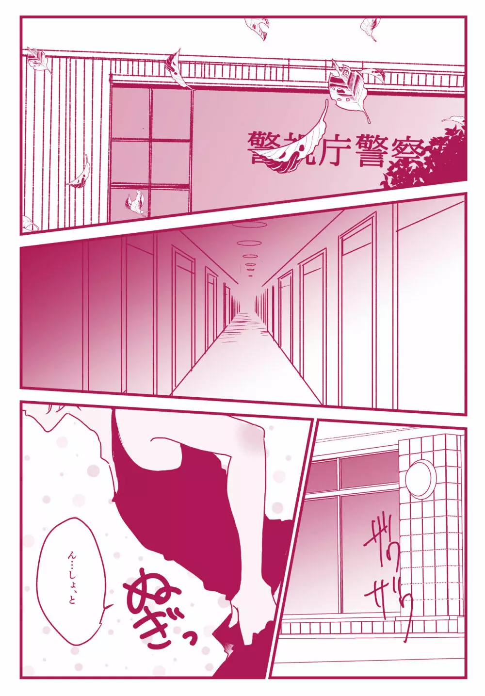 ネコと野獣 Page.2