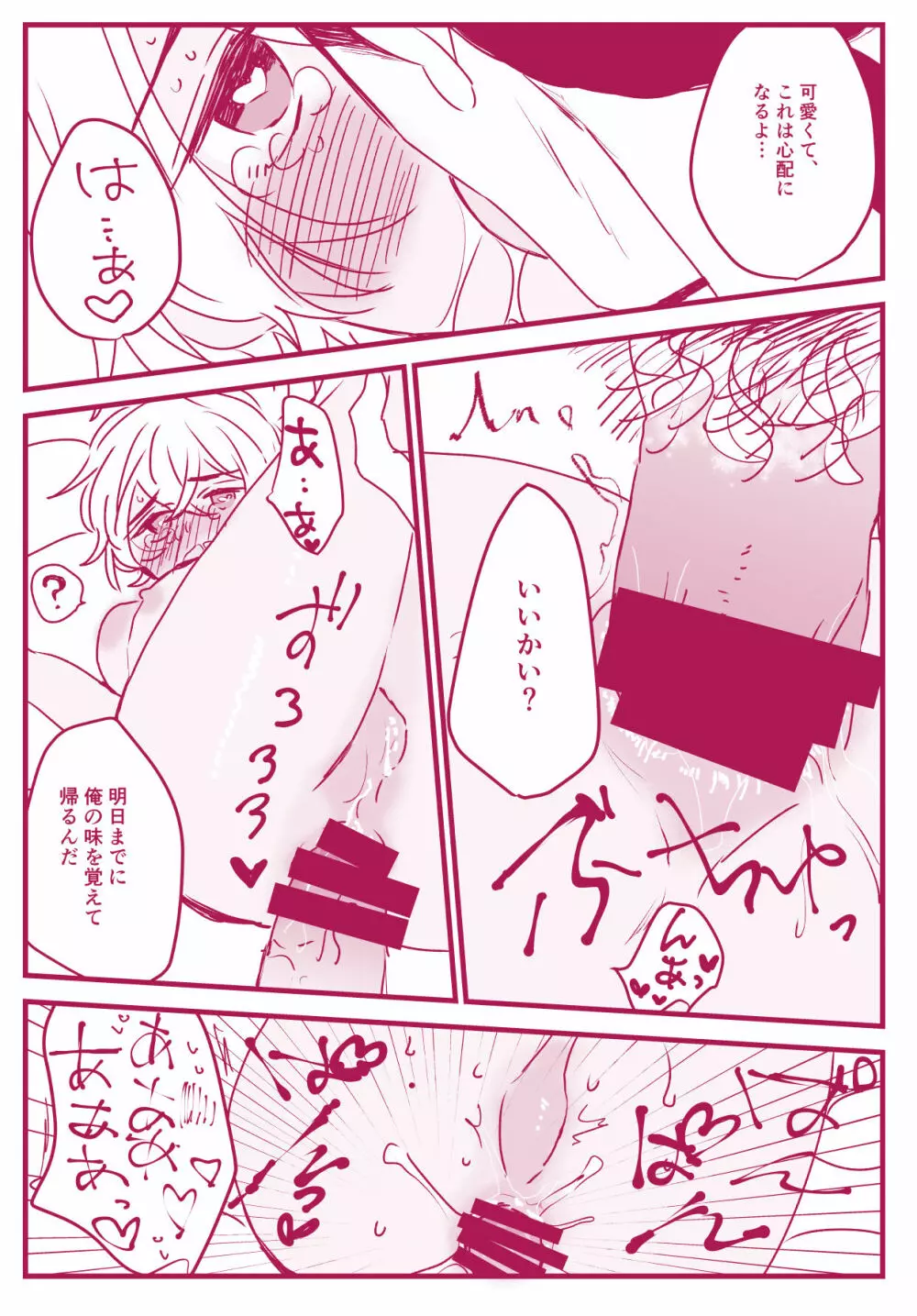 ネコと野獣 Page.30