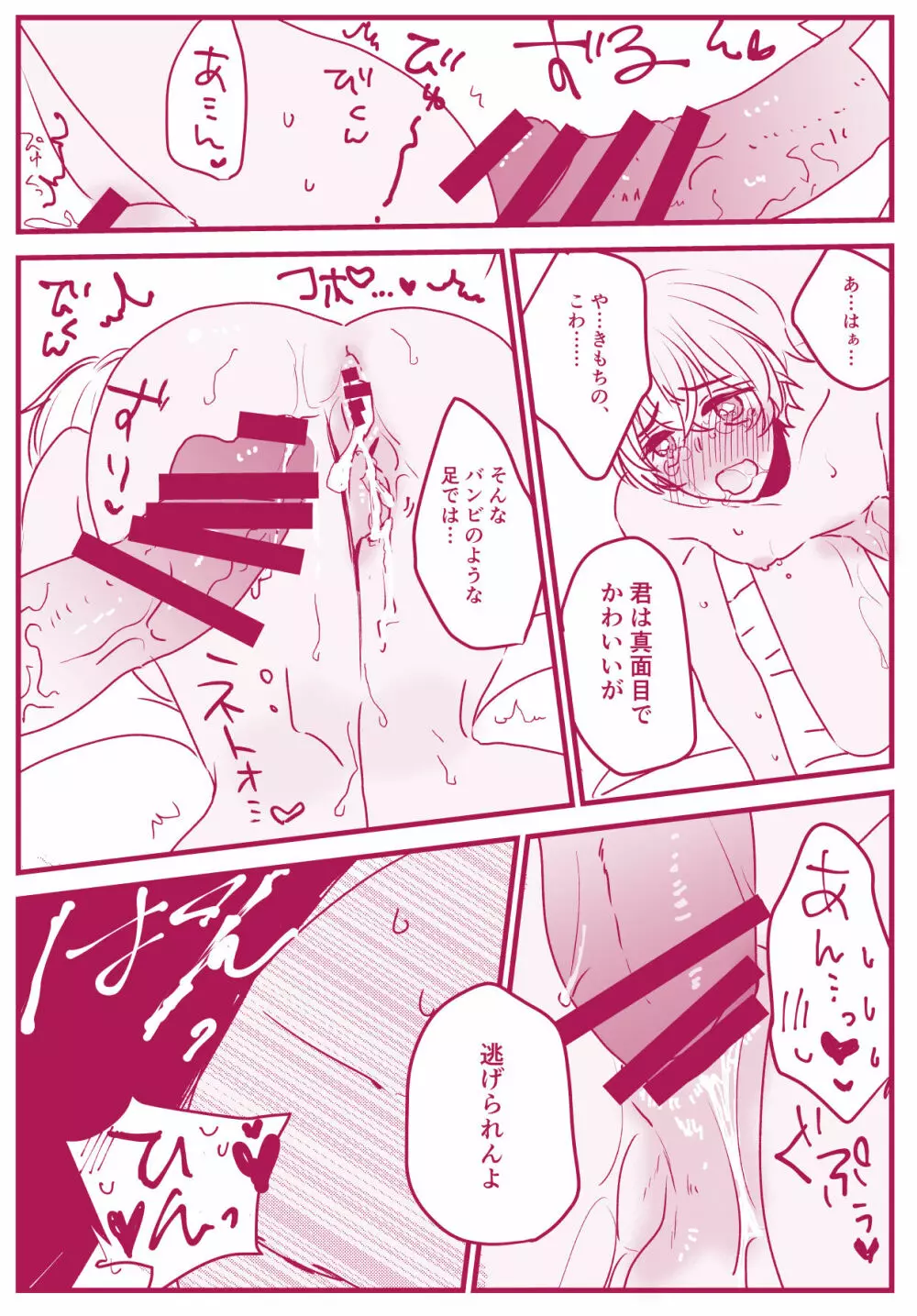 ネコと野獣 Page.31