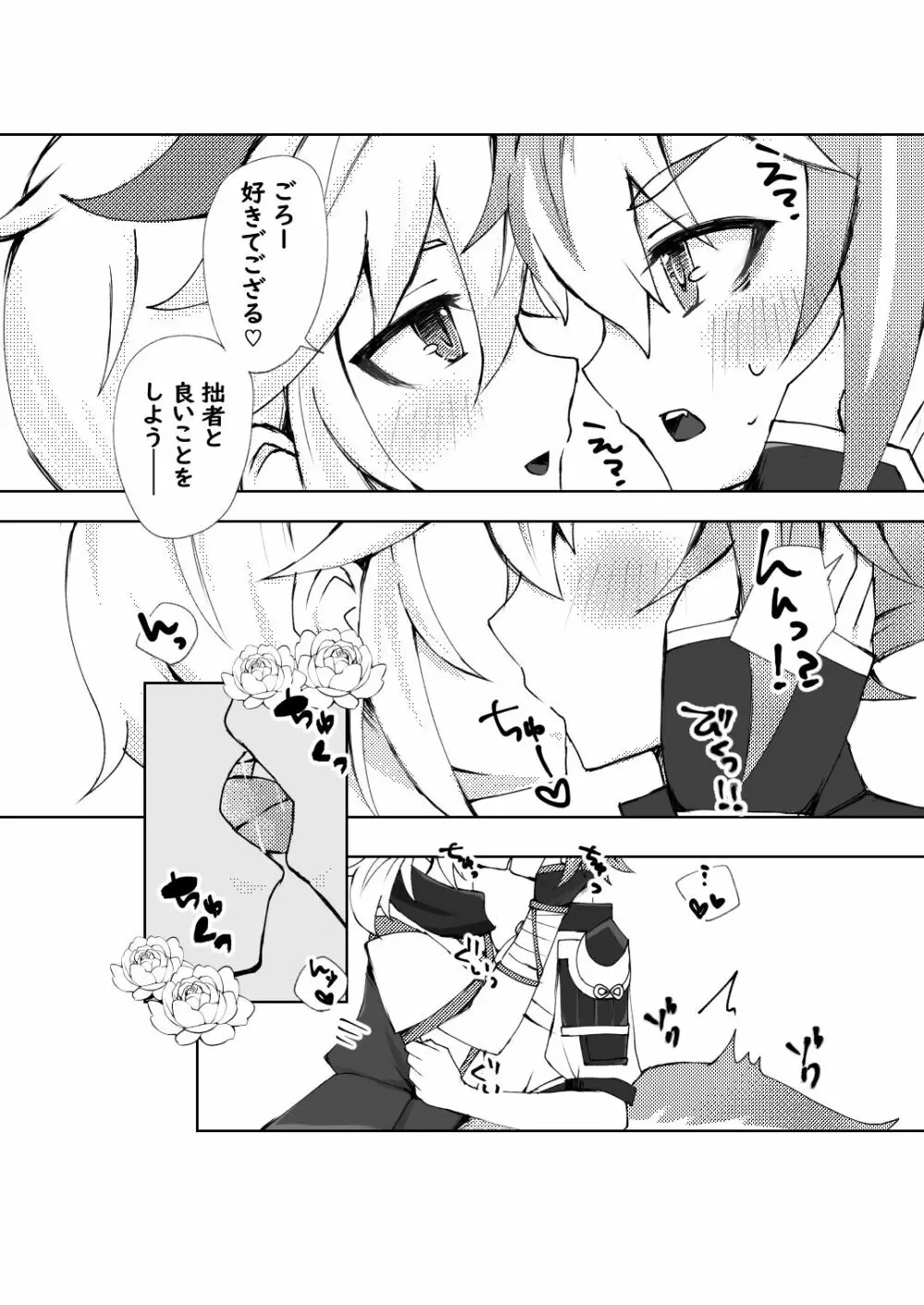 ゴロ万漫画 Page.9