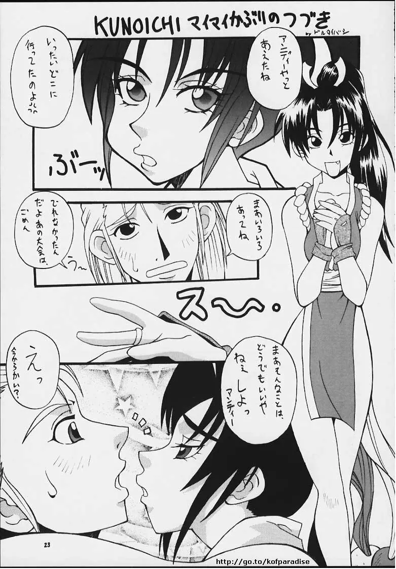 娘々KUNOICHI に Page.21