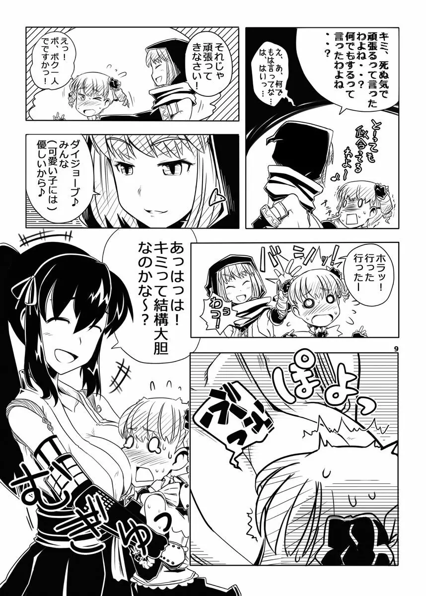 FEZな絵本.3 Page.10