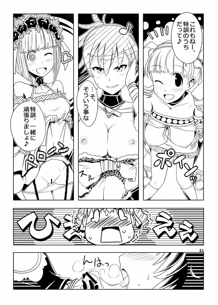 FEZな絵本.3 Page.22